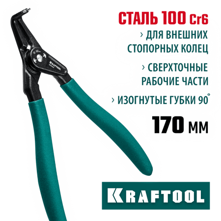 KRAFTOOL 170 мм, съемник стопорных колец, внешний, изогнутый 22812-4 Профессионал