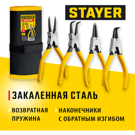 STAYER 4 шт., 160 мм, набор съемников стопорных колец 22830-H4