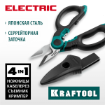 Ножницы электрика KRAFTOOL 4-в-1, 160 мм, с чехлом, ELECTRIC (23356)