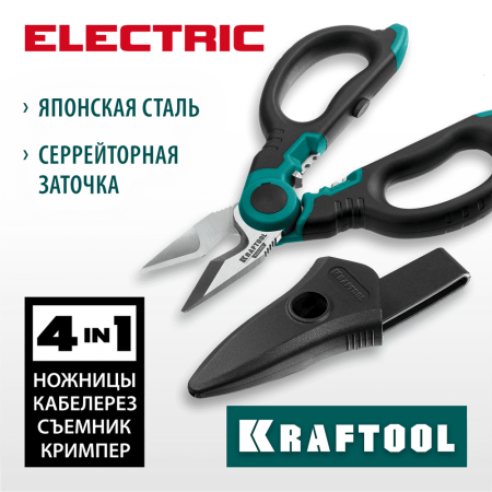 Ножницы электрика KRAFTOOL 4-в-1, 160 мм, с чехлом, ELECTRIC (23356)