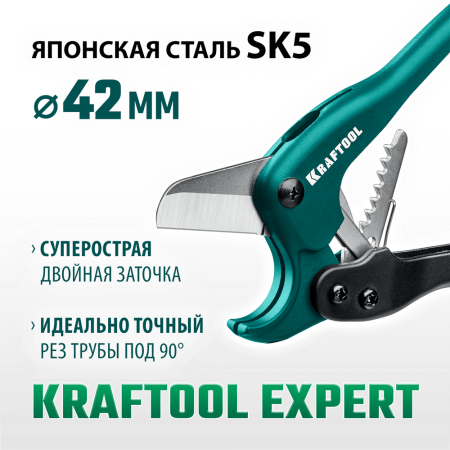 KRAFTOOL 42 мм, труборез для металлопластиковых труб EXPERT 23381-42_z02