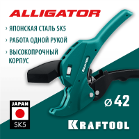 KRAFTOOL 42 мм, автоматический труборез по металлопластиковым трубам Alligator-42 23406-42_z01