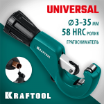 KRAFTOOL  Universal-35 (3-35 мм), Труборез для меди и алюминия (23483)