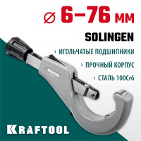 KRAFTOOL  INOX-76 (6-76 мм), на подшипниках, Труборез для нержавеющей стали (23976)