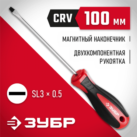 ЗУБР SL3х100 мм, отвертка 25061-3.0-100_z03