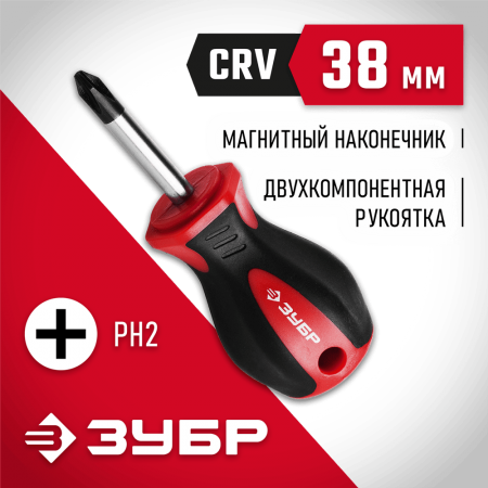 ЗУБР  PH2 x 38 мм, отвёртка (25062-38-2_z03)