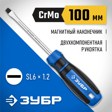 ЗУБР SL6х100 мм, отвертка слесарная 25231-6_z01