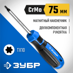 ЗУБР TX10, 75 мм, отвертка слесарная 25234-10_z01