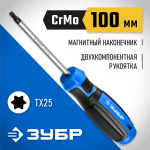 ЗУБР TX25, 100 мм, отвертка слесарная 25234-25_z01 Профессионал