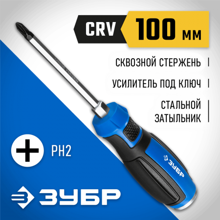 ЗУБР PH2х100 мм, отвертка ударная 25272-2