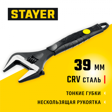 STAYER  Cobra, 200/39 мм, Разводной ключ (27264-20)