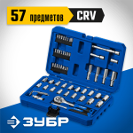 ЗУБР  А-57, 57 предм., (1/4"), универсальный набор инструмента, Профессионал (27671-H57)