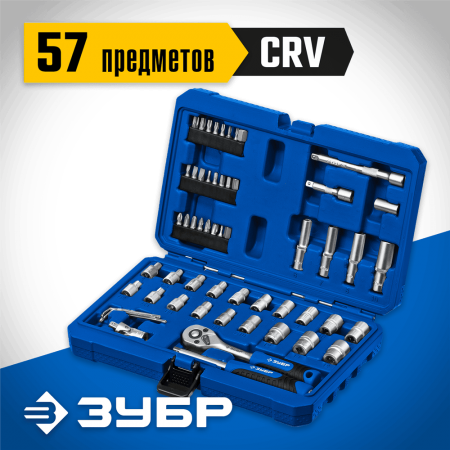 ЗУБР  А-57, 57 предм., (1/4"), универсальный набор инструмента, Профессионал (27671-H57)