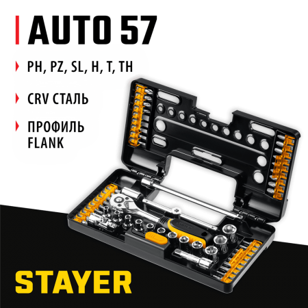 STAYER 57 шт., универсальный набор инструмента AUTO 57 27760-H57