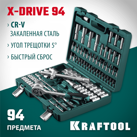 KRAFTOOL  X-Drive 94, 94 предм.(1/2"+1/4"), Универсальный набор инструмента (27883-H95_z03)