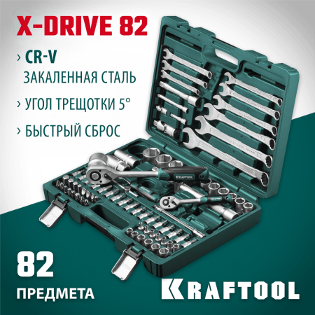 KRAFTOOL  X-Drive 82, 82 предм., (1/2"+1/4"), Универсальный набор инструмента (27887-H82_z03)