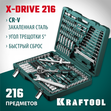 KRAFTOOL  X Drive, 216 предм., (1/2"+3/8"+1/4"), Универсальный набор инструмента (27888-H216)