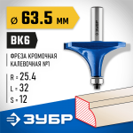 ЗУБР 63.5 x 32 мм, радиус 25.4 мм, фреза кромочная калевочная №1 28701-63.5 Профессионал