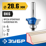 ЗУБР 28.6 x 12 мм, радиус 4 мм, фреза кромочная калевочная №6 28707-28.6 Профессионал