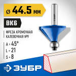 ЗУБР 44.5 x 21 мм, угол 45°, фреза кромочная калевочная(фасочная) №9 28711-44.5 Профессионал