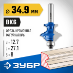 ЗУБР 34.9 x 27.1 мм, хвостовик 8 мм, фреза кромочная фигурная №6(многопрофильная) 28717-34.9 Профессионал