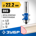 ЗУБР 22.2 x 15.9 мм, радиус 4.8 мм, фреза полустержневая с подшипником 28722-22.2 Профессионал