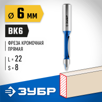 ЗУБР 6 x 19 мм, хвостовик 8 мм, фреза кромочная прямая со сверлом 28726-6 Профессионал