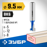 ЗУБР 9.5 x 12 мм, высота 5 мм, фреза пазовая Т-образная №1 28749-9.5-60 Профессионал