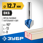 ЗУБР 12.7 x 13 мм, угол 90°, фреза пазовая галтельная V-образная 28752-12.7 Профессионал