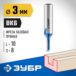 ЗУБР 3 x 10 мм, хвостовик 8 мм, фреза пазовая прямая 28753-3-10 Профессионал