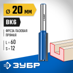 ЗУБР 20 x 60 мм, хвостовик 12 мм, фреза пазовая прямая с нижними подрезателями 28755-20-60 Профессионал