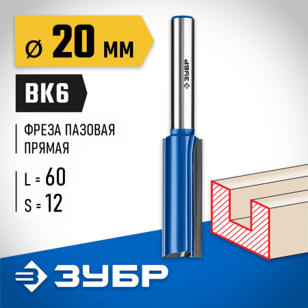 ЗУБР 20 x 60 мм, хвостовик 12 мм, фреза пазовая прямая с нижними подрезателями 28755-20-60 Профессионал