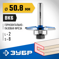 ЗУБР 50.8 x 2 мм, хвостовик 8 мм, фреза горизонтально-пазовая 28757-50.8-2 Профессионал