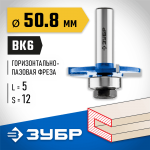 ЗУБР 50.8 x 5 мм, хвостовик 12 мм, фреза горизонтально-пазовая 28757-50.8-5-12 Профессионал