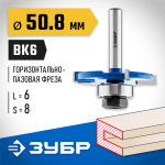 ЗУБР 50.8 x 6 мм, хвостовик 8 мм, фреза горизонтально-пазовая 28757-50.8-6 Профессионал