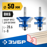 ЗУБР рабочая длина-28, 6 мм, хв.-8 мм, d-16 мм, D= 50 мм, набор фрез для вагонки 28770-50-H2