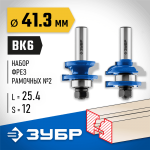 ЗУБР рабочая длина-25,4 мм, хв.-12 мм, d-22 мм, D= 41 мм, набор фрез рамочных №2, 28772-41.3-H2