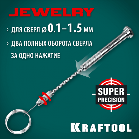 KRAFTOOL  Jewelry, d 0,1-1,5мм, Ручная дрель (29024)