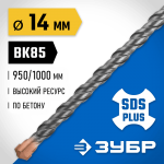 ЗУБР 14 x 1000 мм, бур SDS-plus 29314-1000-14_z02