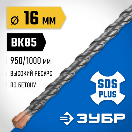 ЗУБР 16 x 1000 мм, бур SDS-plus 29314-1000-16_z02