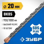 ЗУБР 20 x 1000 мм, бур SDS-plus 29314-1000-20_z02