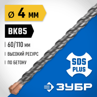 ЗУБР 4 x 110 мм, бур SDS-plus 29314-110-04_z02