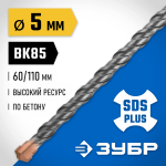 ЗУБР 5 x 110 мм, бур SDS-plus 29314-110-05_z02