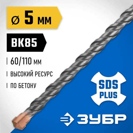 ЗУБР 5 x 110 мм, бур SDS-plus 29314-110-05_z02