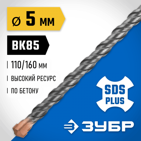 ЗУБР 5 x 160 мм, бур SDS-plus 29314-160-05_z02