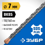 ЗУБР 7 x 160 мм, бур SDS-plus 29314-160-07_z02