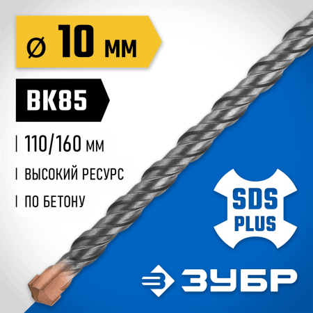 ЗУБР 10 x 160 мм, бур SDS-plus 29314-160-10_z02