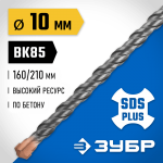 ЗУБР 10 x 210 мм, бур SDS-plus 29314-210-10_z02