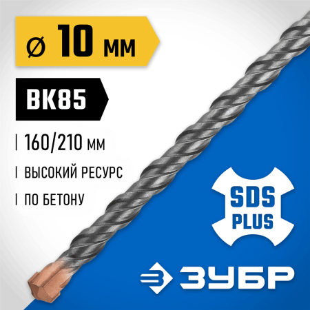 ЗУБР 10 x 210 мм, бур SDS-plus 29314-210-10_z02