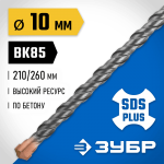 ЗУБР 10 x 260 мм, бур SDS-plus 29314-260-10_z02